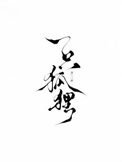 一隻狐狸