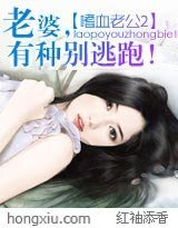 嗜血老公2：老婆，有种别逃跑