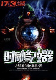 时间修改器