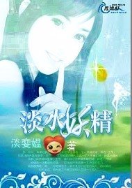 淡水妖精