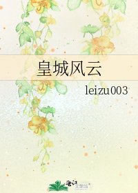 皇城风云