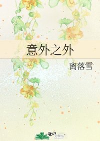 意外之外