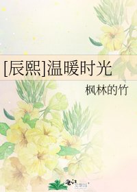 [辰熙]温暖时光