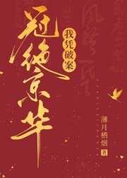 濯纓錄/我憑破案冠絕京華