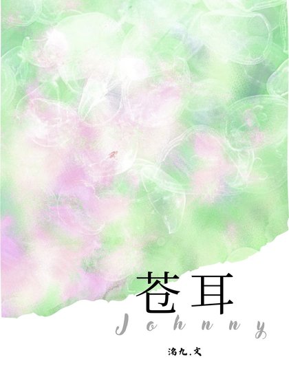 苍耳